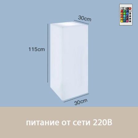 Светильник Колонна 30х115 питание от сети 220В, RGB Светильник Колонна 30х115 питание от сети 220В, RGB